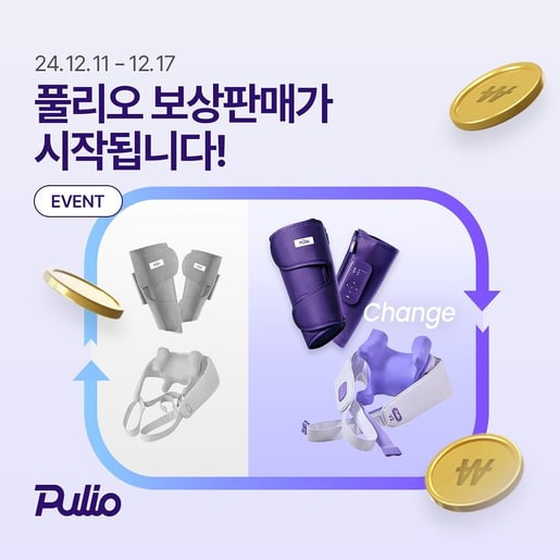 풀리오 보상판매 마케팅