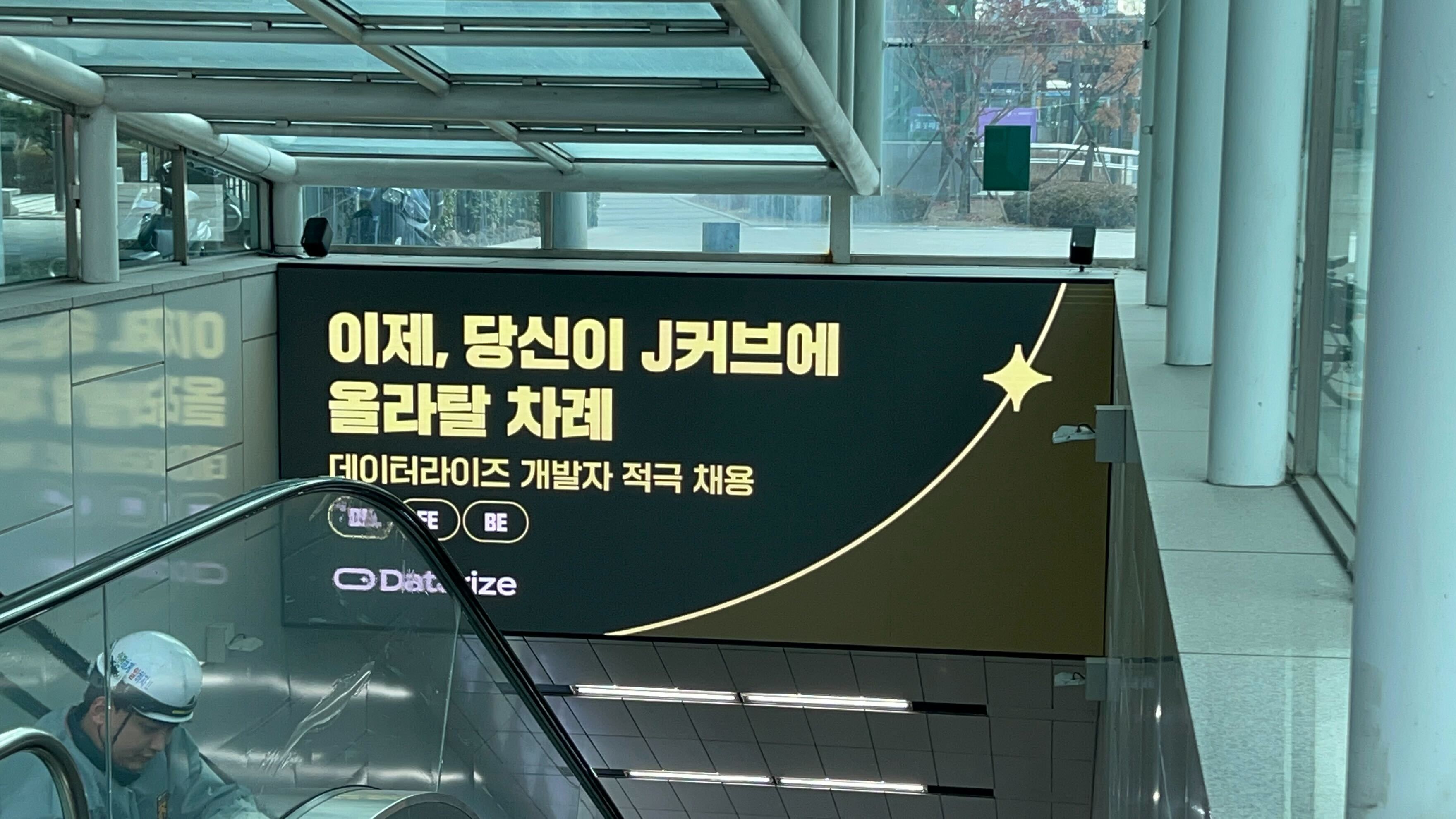 개발자 채용