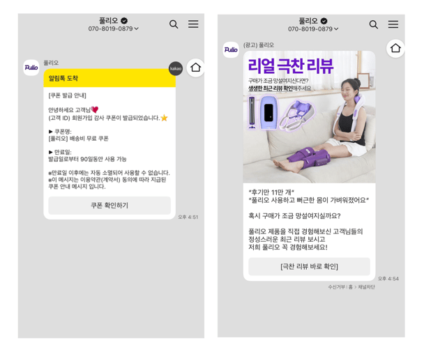 풀리오 CRM 마케팅