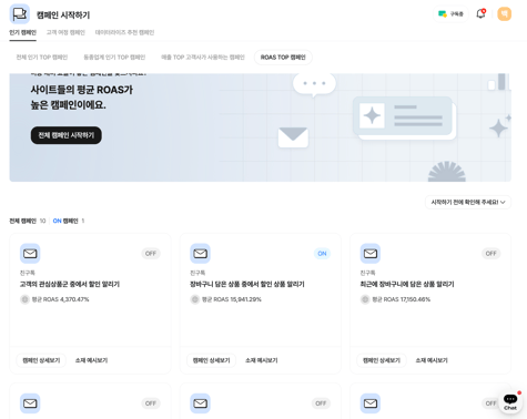 마케팅 캠페인 자동화