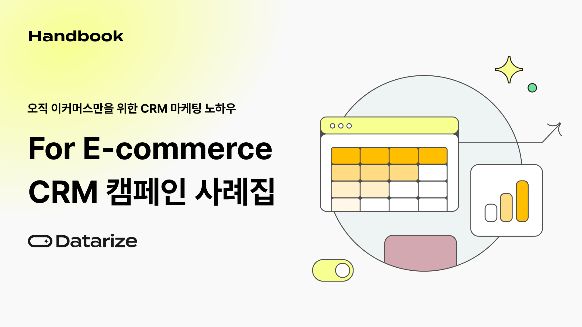 crm 사례집