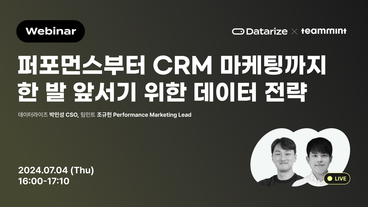 마케팅웨비나