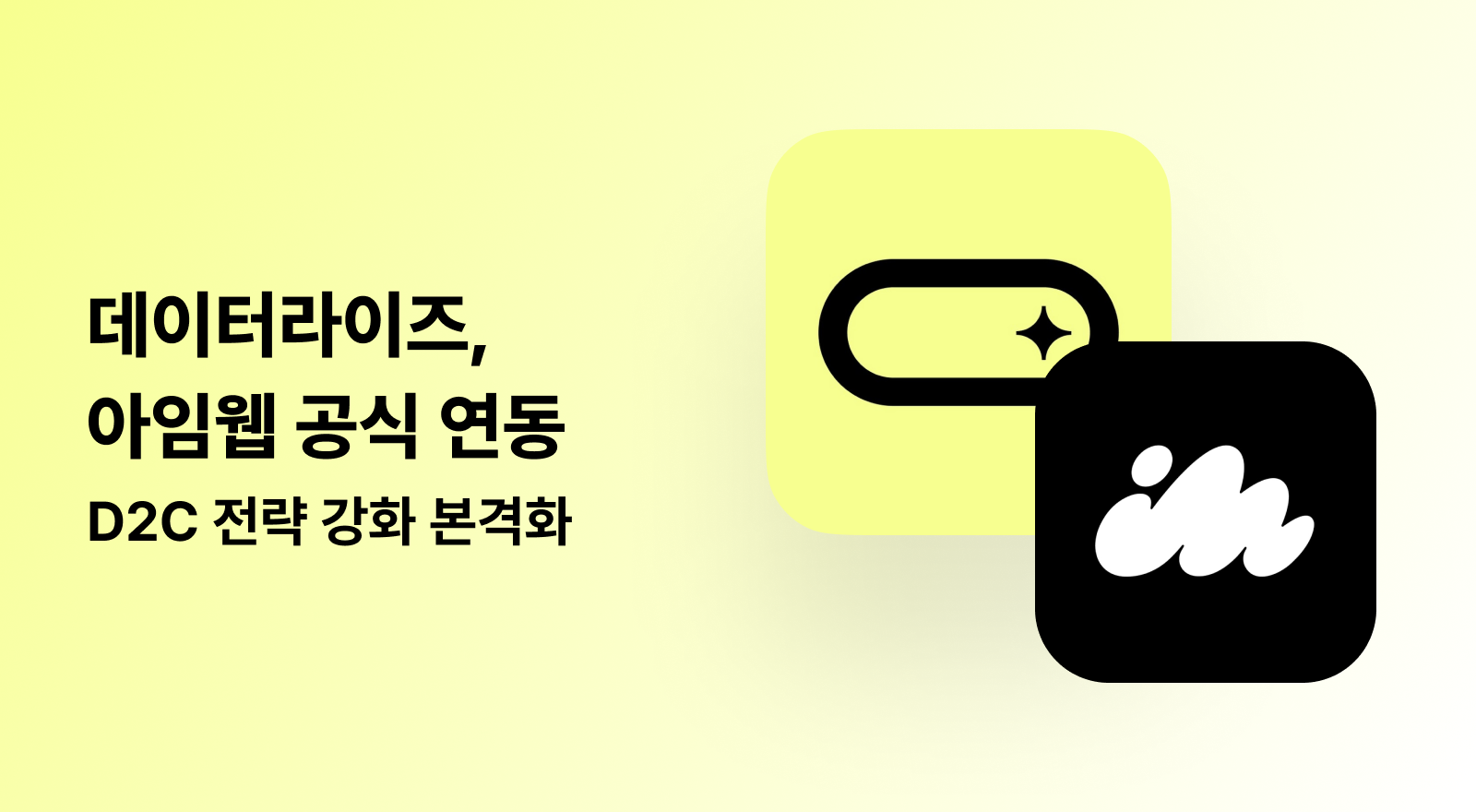 아임웹