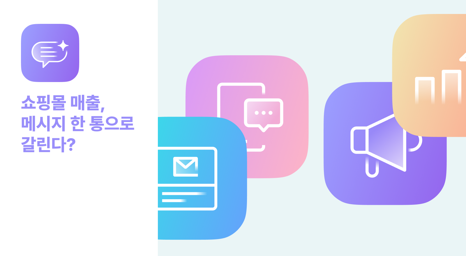 쇼핑몰 매출