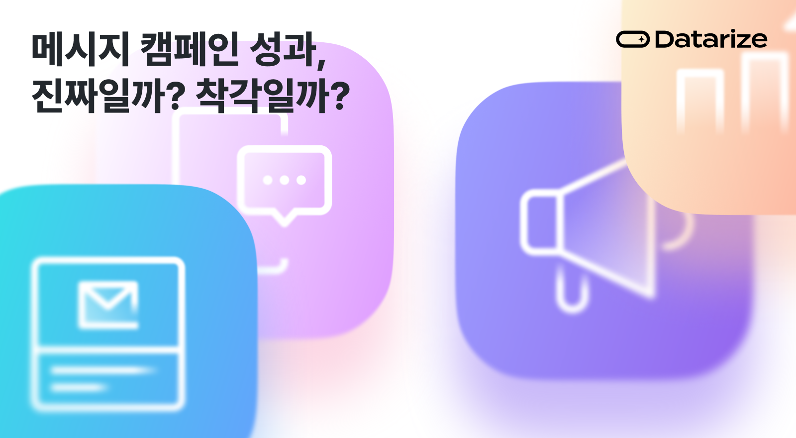 메시지캠페인