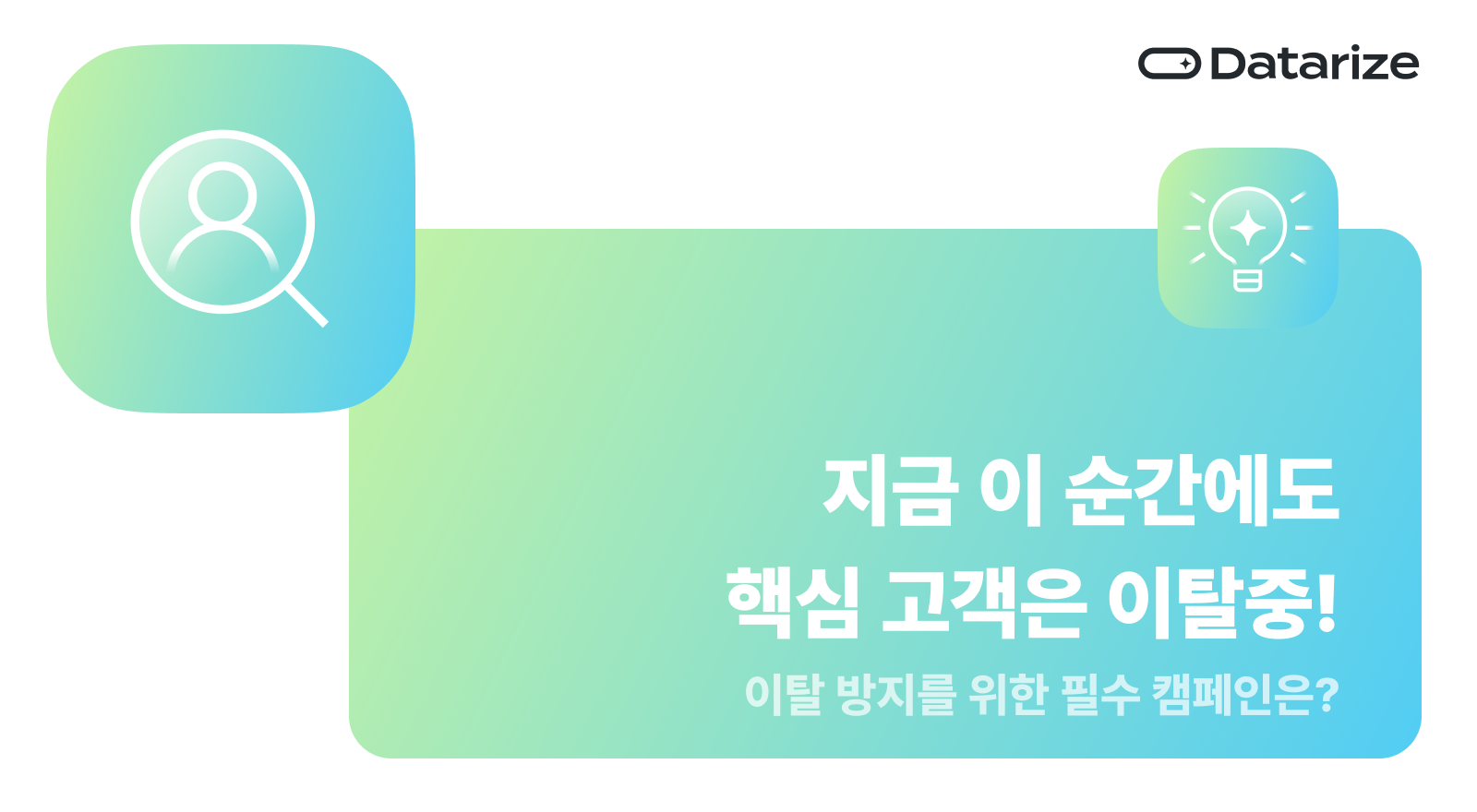 핵심 고객