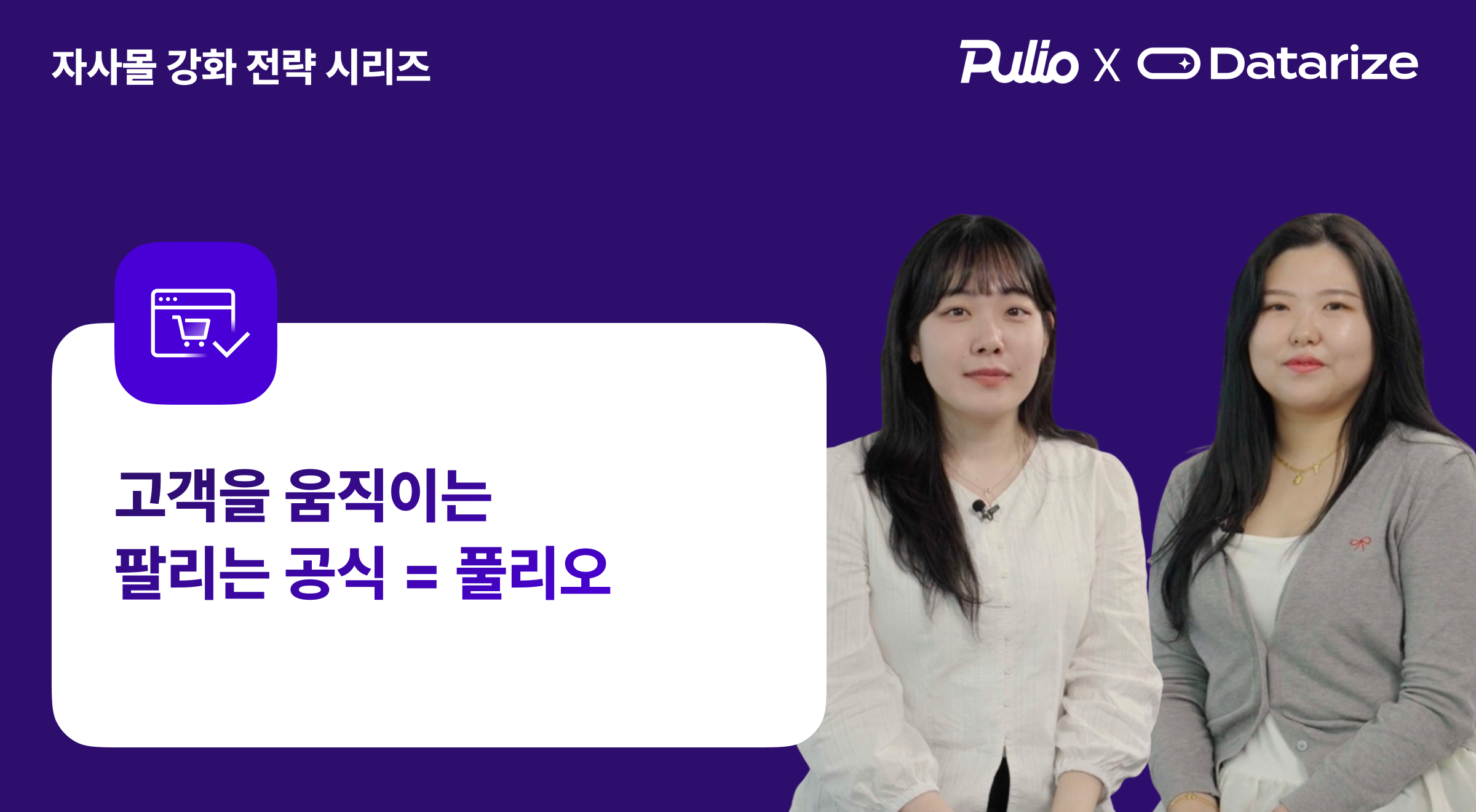 풀리오 마케팅