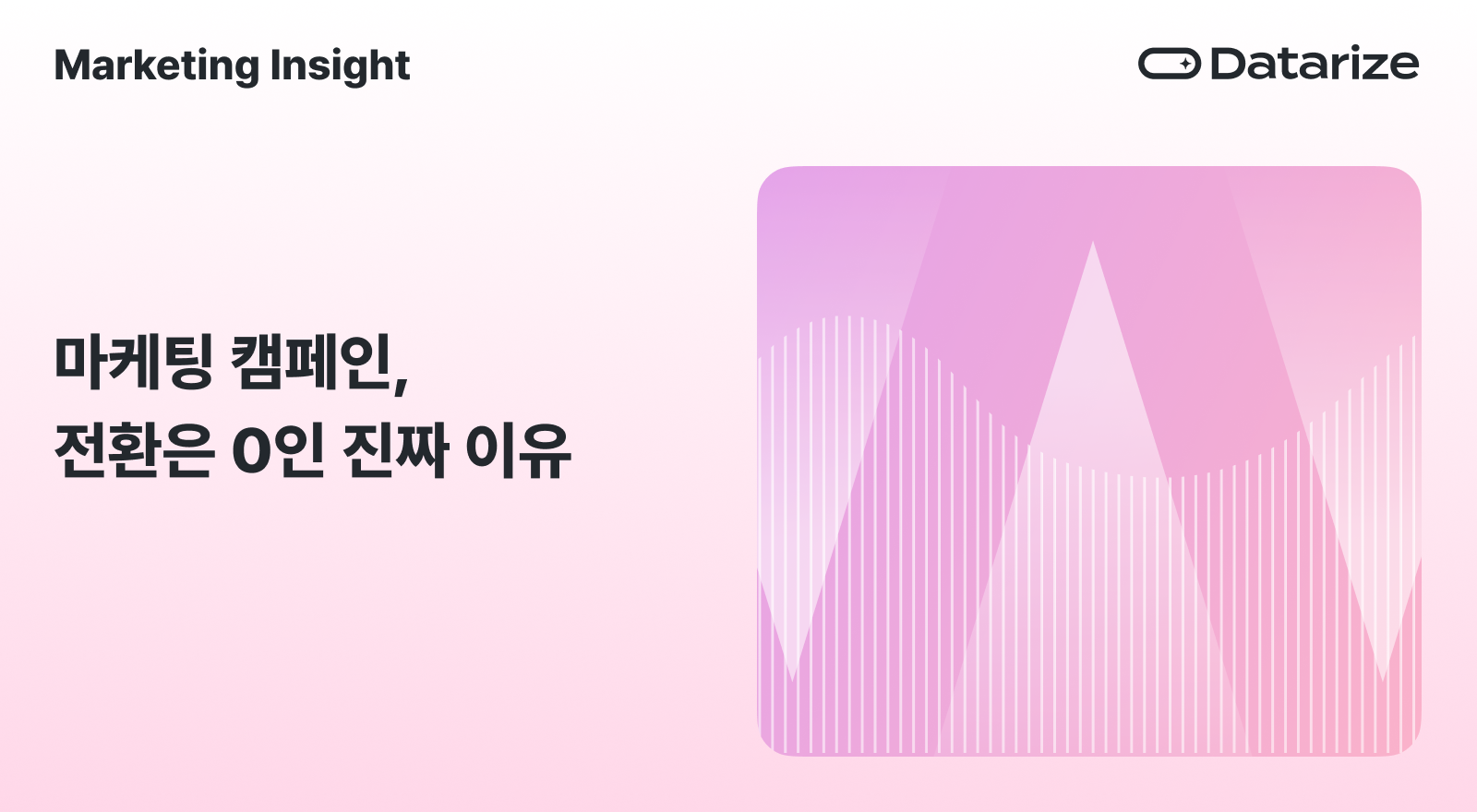 마케팅 캠페인