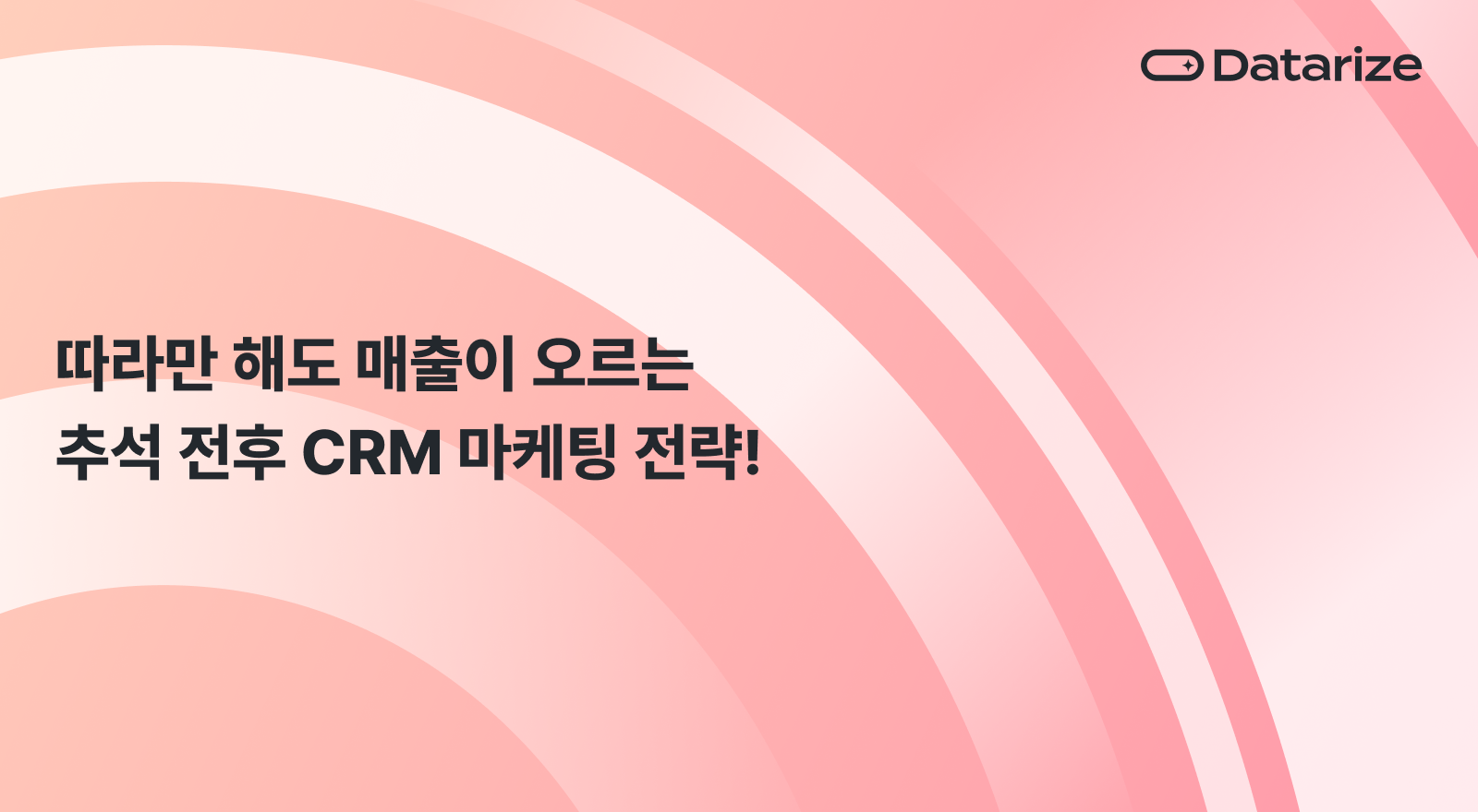 추석 마케팅