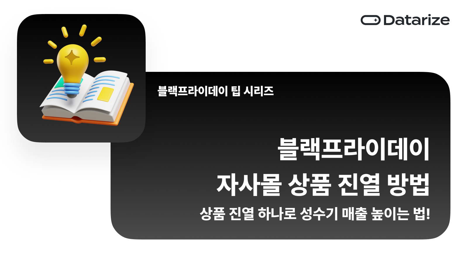 2025 블랙프라이데이