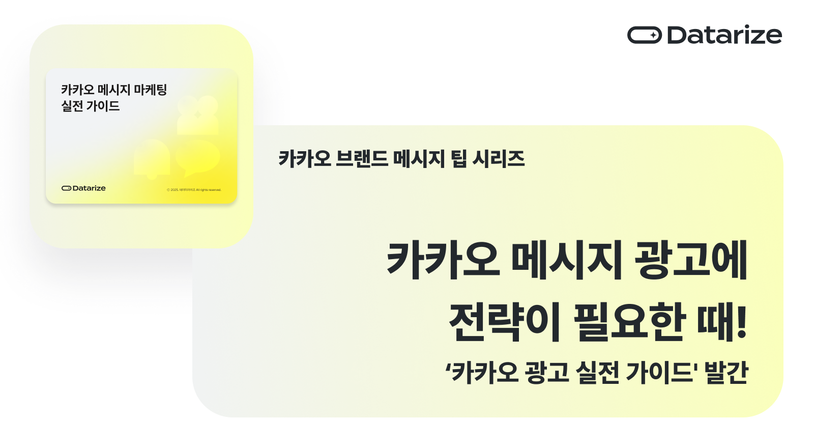 카카오 브랜드 메시지