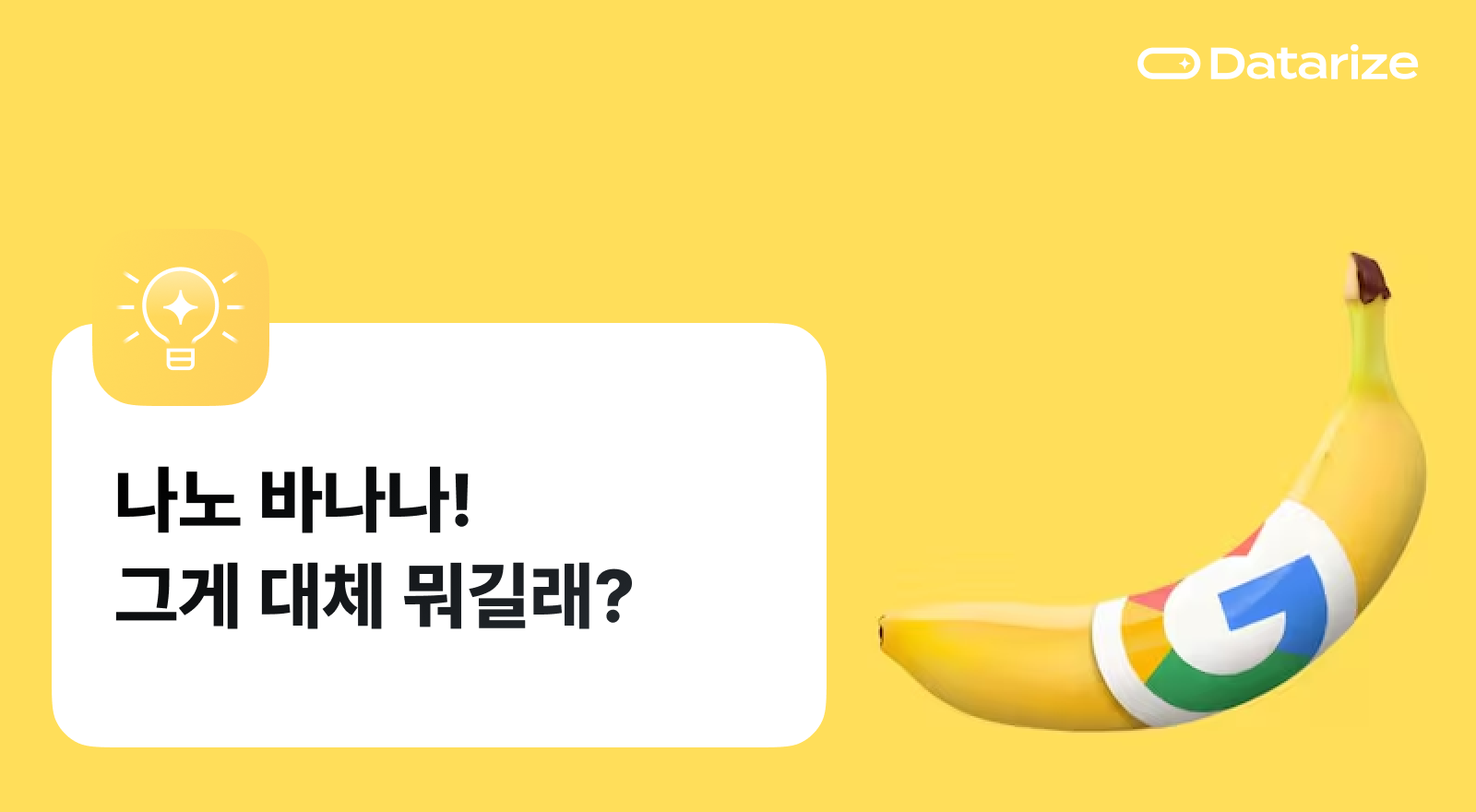 나노 바나나 프로