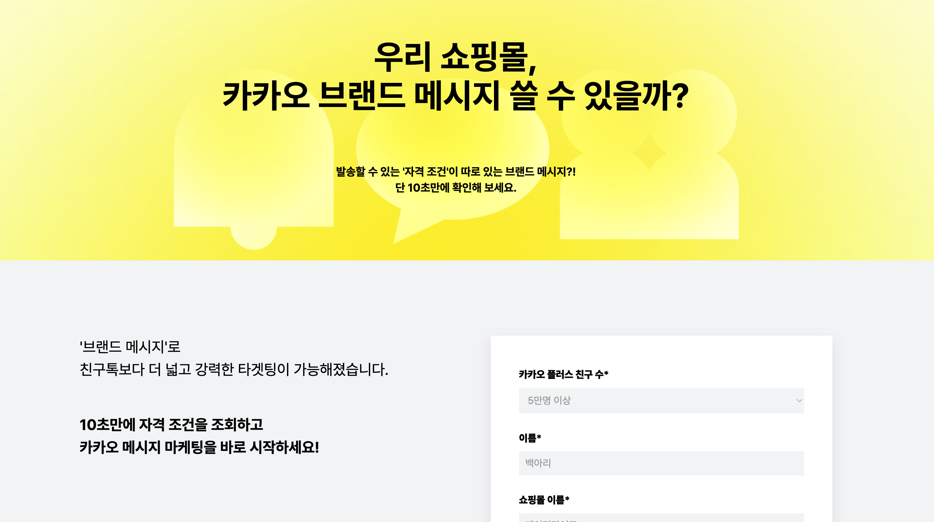 카카오 브랜드 메시지